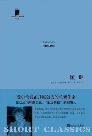 倾诉（短经典）