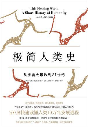 极简人类史