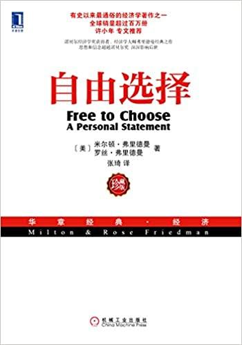 自由选择（珍藏版）