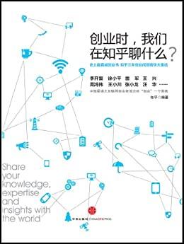 创业时，我们在知乎聊什么？