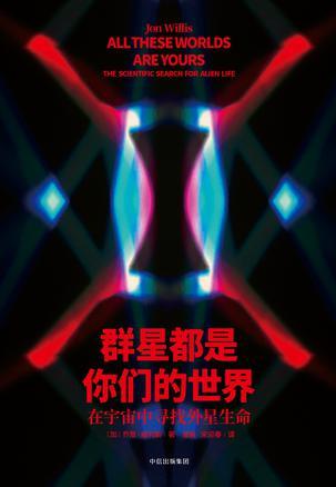 群星都是你们的世界