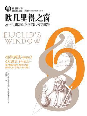 欧几里得之窗
