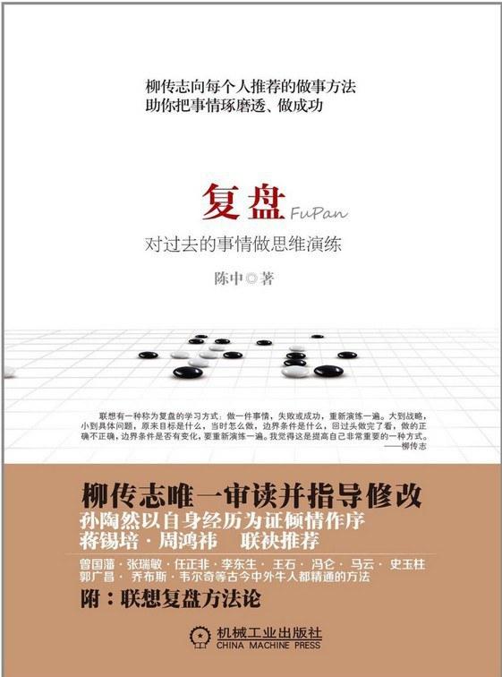 复盘：对过去的事情做思维演练