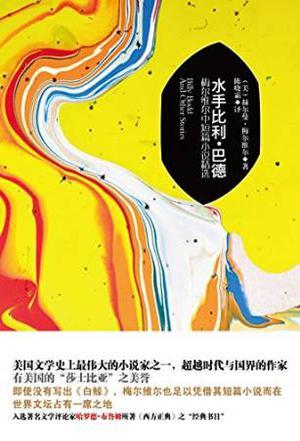 水手比利·巴德