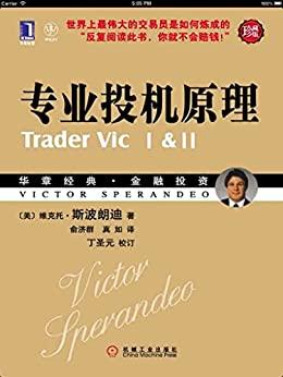 专业投机原理（珍藏版）