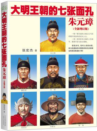 大明王朝的七张面孔（套装共2册）
