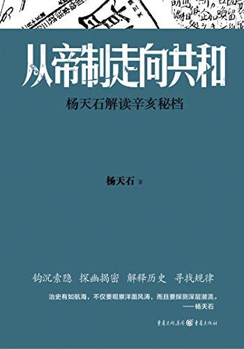 从帝制走向共和