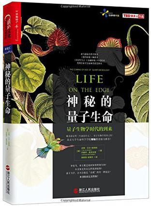 神秘的量子生命