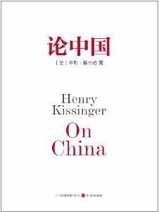 论中国