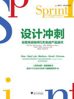 设计冲刺