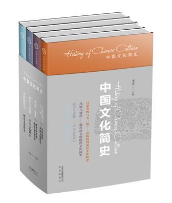 中国文化简史（套装共4册）