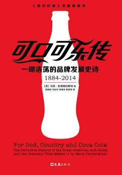 可口可乐传
