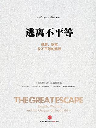 逃离不平等