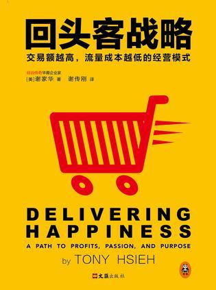 回头客战略