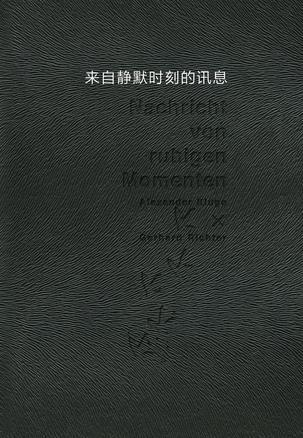 来自静默时刻的讯息