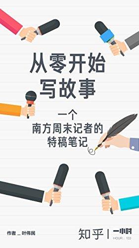 从零开始写故事