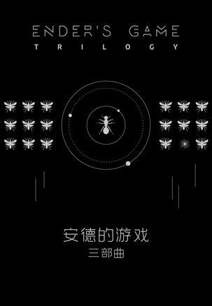 安德的游戏三部曲