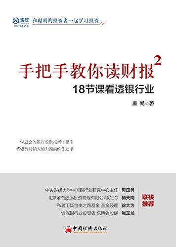 手把手教你读财报2