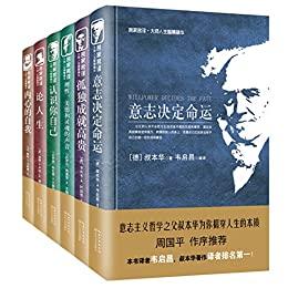 名家名译·大师人生智慧精华丛书