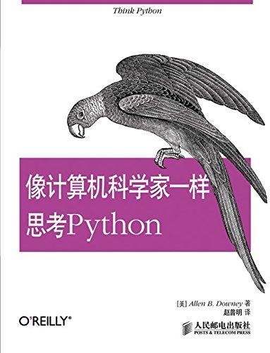 像计算机科学家一样思考Python