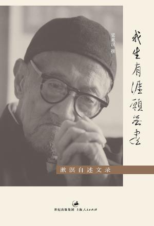 我生有涯愿无尽