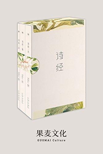 诗经（风雅颂三卷）