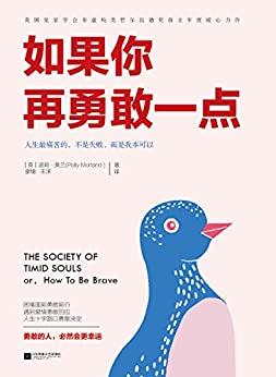 如果你再勇敢一点