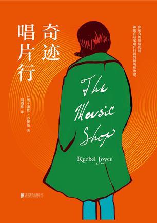 奇迹唱片行
