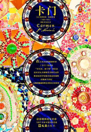 卡门（读客经典）