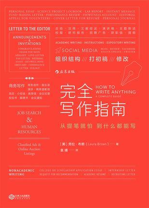 完全写作指南