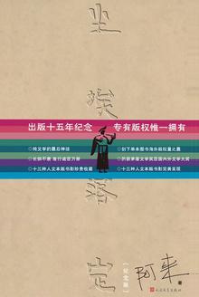 尘埃落定（十五周年纪念版）