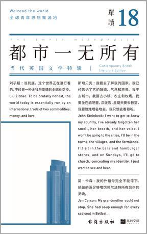 单读18：都市一无所有