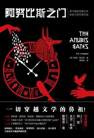 阿努比斯之门