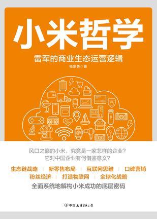 小米哲学