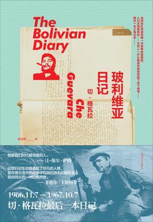 玻利维亚日记
