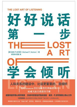 好好说话第一步