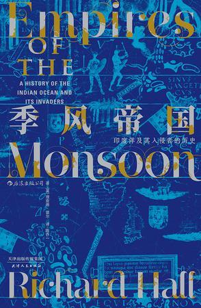 季风帝国