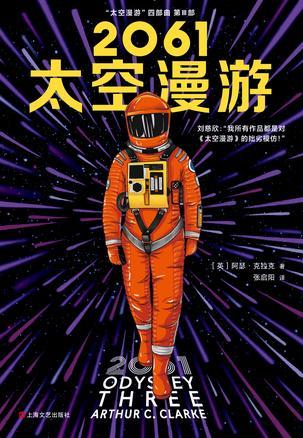 2061：太空漫游