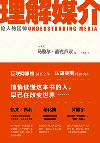 理解媒介