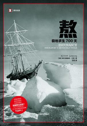 熬：极地求生700天