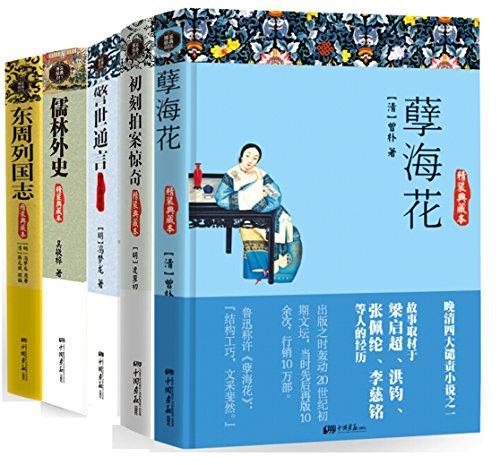 一生必读古典小说系列（套装共10册）