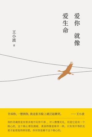 爱你就像爱生命