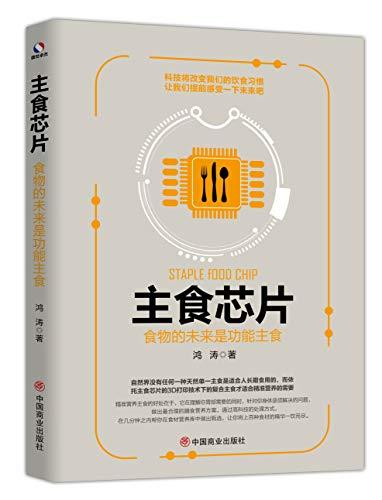 主食芯片