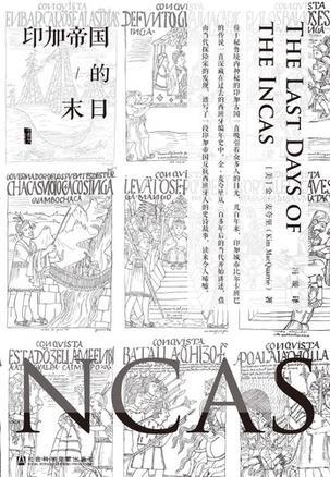 印加帝国的末日