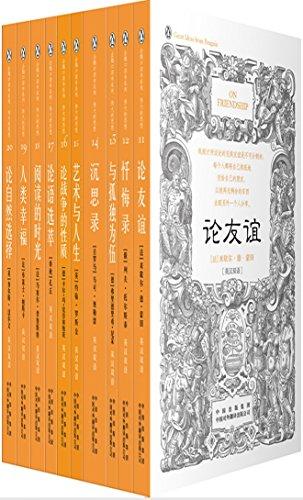 企鹅口袋书系列·伟大的思想（第二辑）