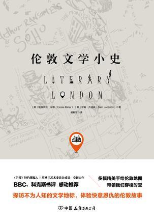 伦敦文学小史
