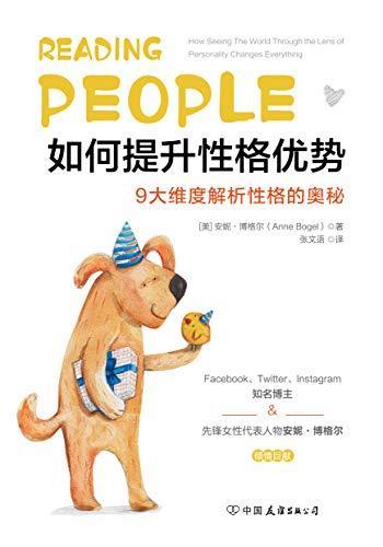 如何提升性格优势