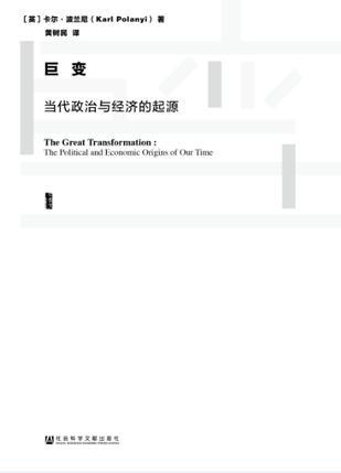 巨变：当代政治与经济的起源