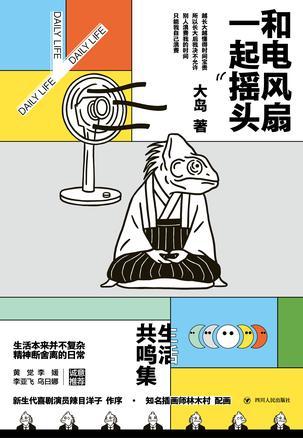 和电风扇一起摇头