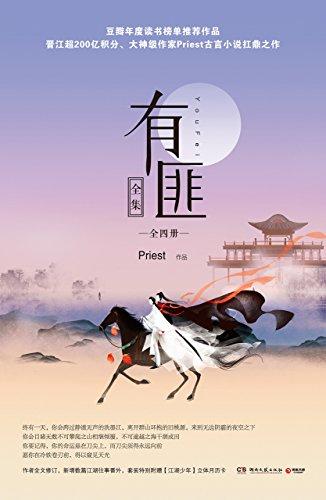 有匪（套装共4册）